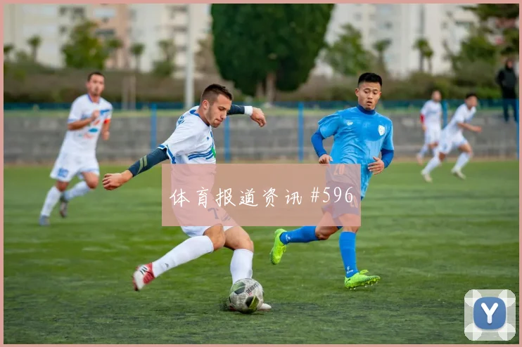 马蒂纳2026世界杯能否打满全场
