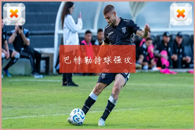 巴特勒持球强攻