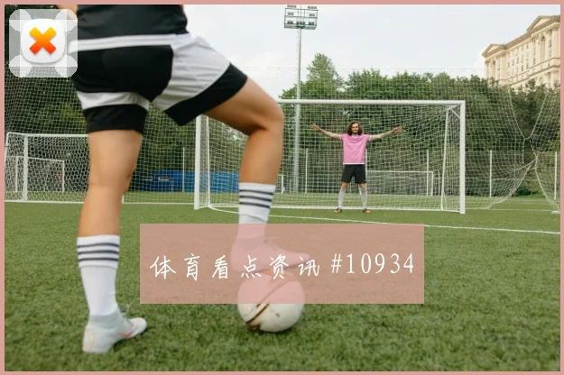 2026世界杯美国巴拉圭赛前角球预测